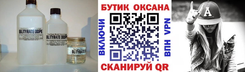 наркошоп Харабали БУТИРАТ BDO 33%